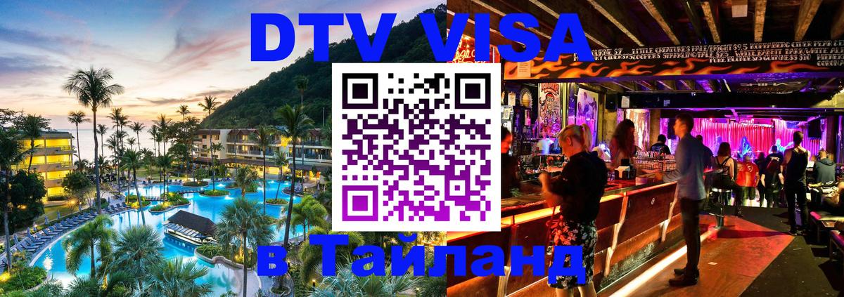 Цены на DTV визу в Таиланд — пакеты услуг, достаточно даже паспорта - 05.12.2025 